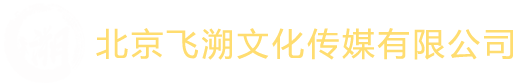 户外飞天威亚,舞台威亚演艺,演出威亚制作,景区飞天威亚,景区吊威亚演出,北京威亚制作公司,北京飞溯文化